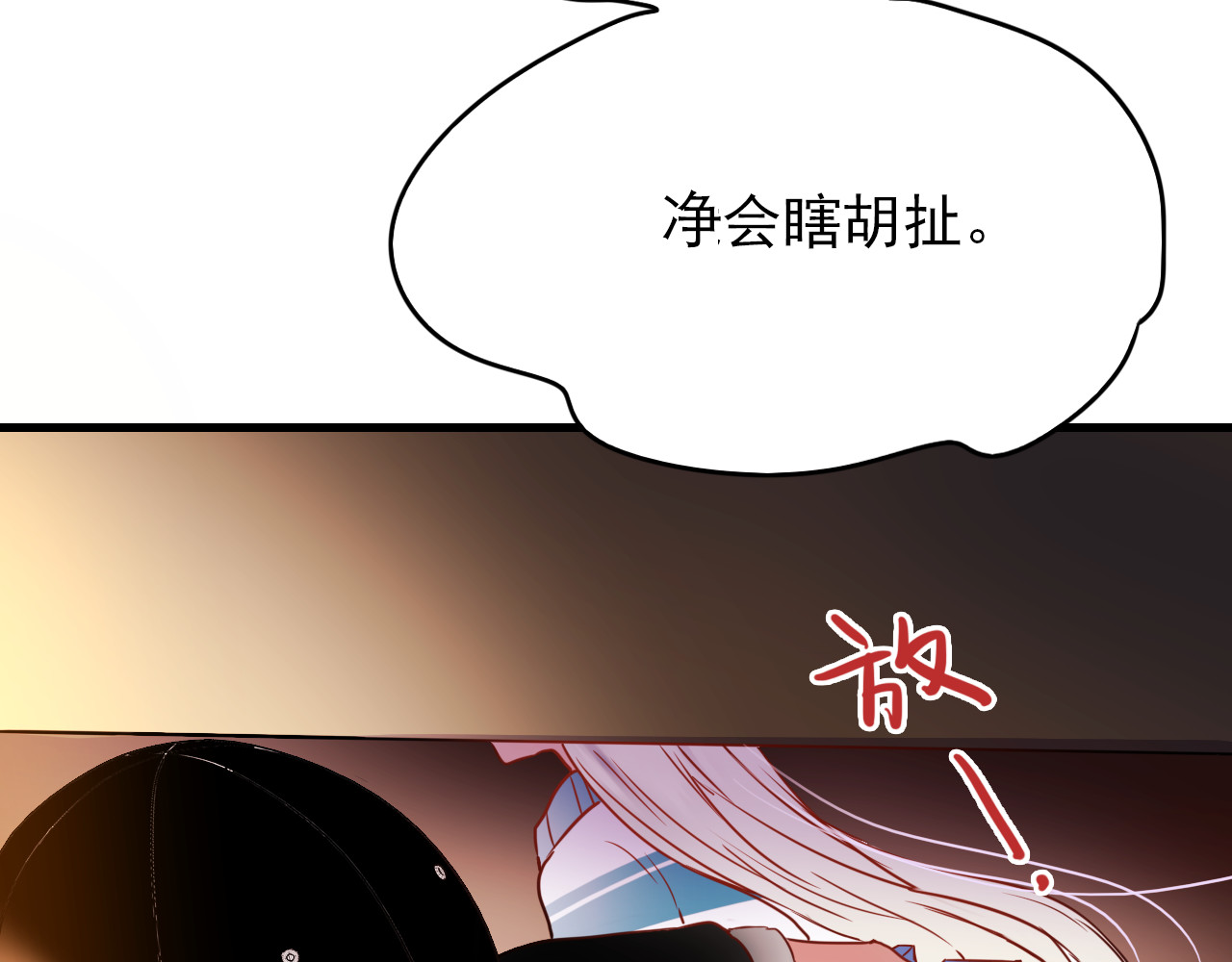 成也萧河 第1+2话  陌路冤家 第186页