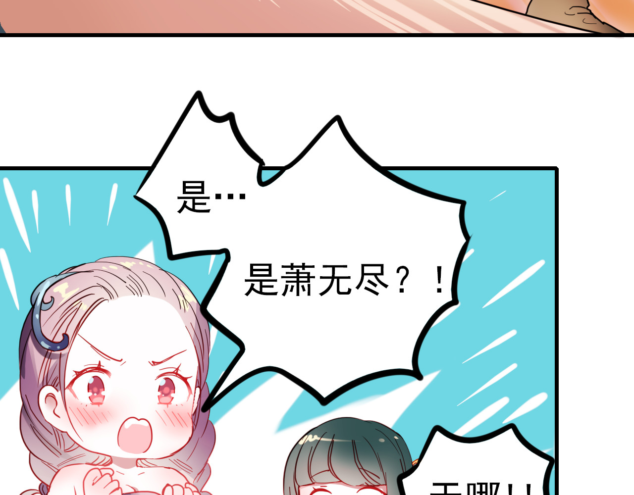 成也萧河 第1+2话  陌路冤家 第78页