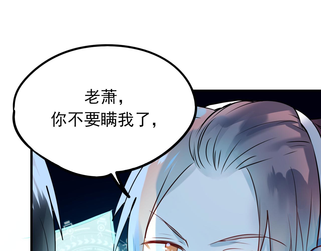 成也萧河 第3话 小号的回击 第118页