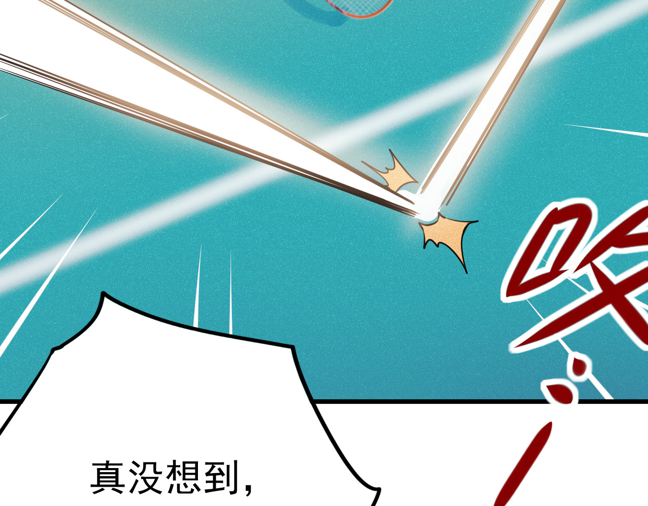 成也萧河 第3话 小号的回击 第146页