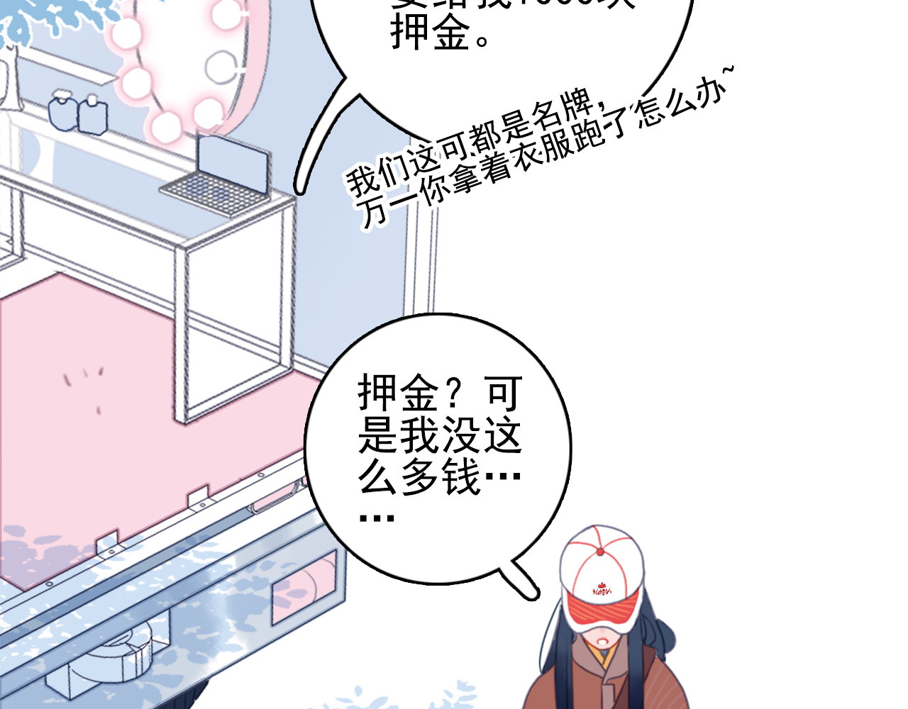 《贫穷游戏》－为了5000万谈恋爱 第1话 贫穷游戏isREADY 第56页