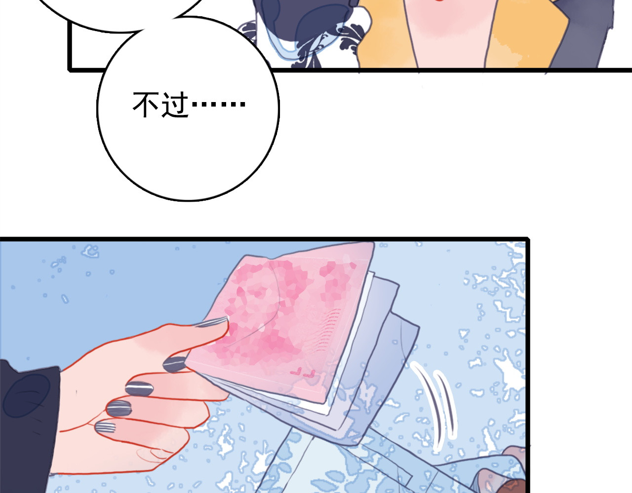 《贫穷游戏》－为了5000万谈恋爱 第1话 贫穷游戏isREADY 第61页