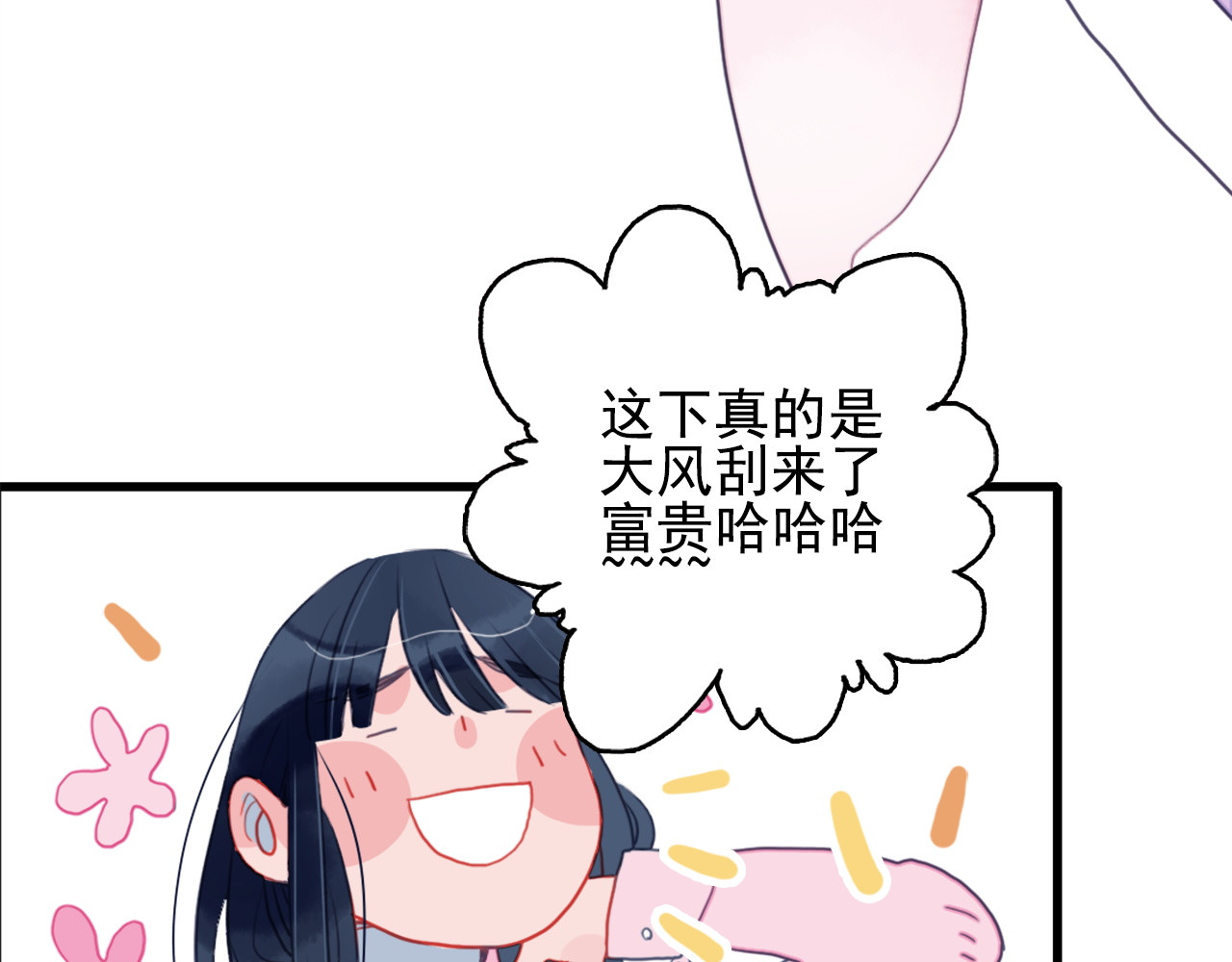 《贫穷游戏》－为了5000万谈恋爱 第1话 贫穷游戏isREADY 第76页