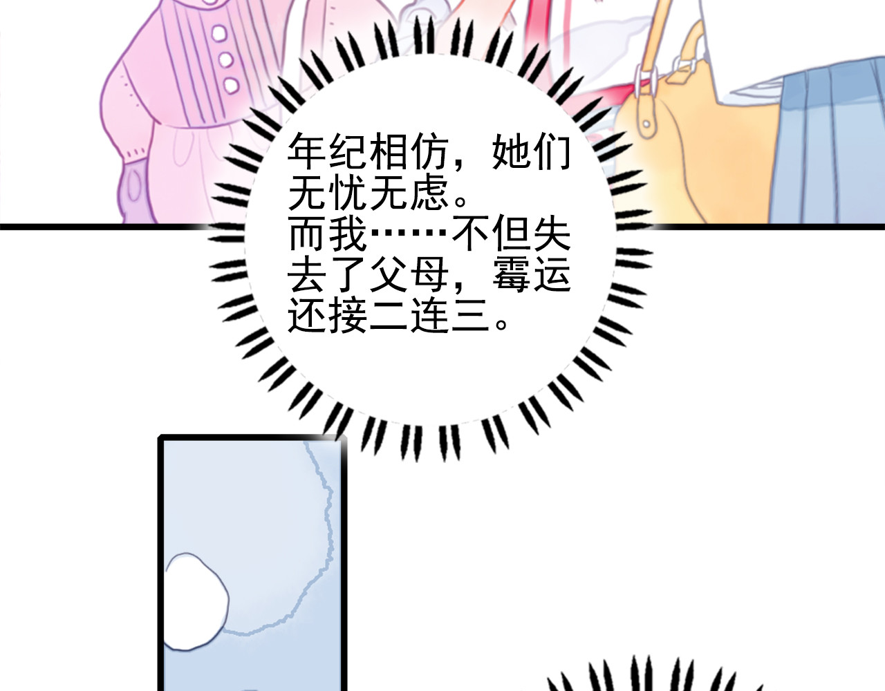 《贫穷游戏》－为了5000万谈恋爱 第1话 贫穷游戏isREADY 第87页