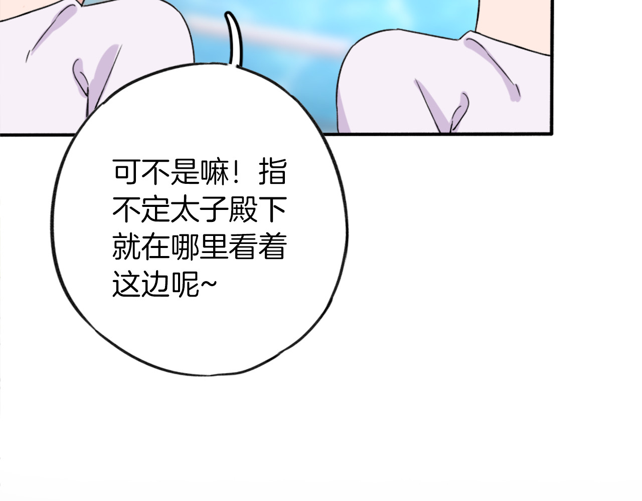 花颜策 第1话 太子选妃 第13页