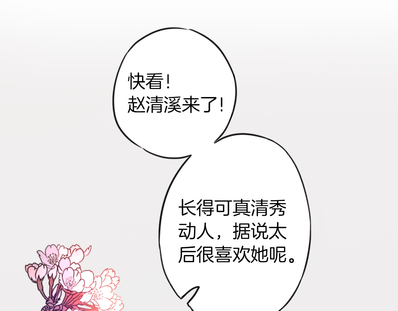 花颜策 第1话 太子选妃 第14页