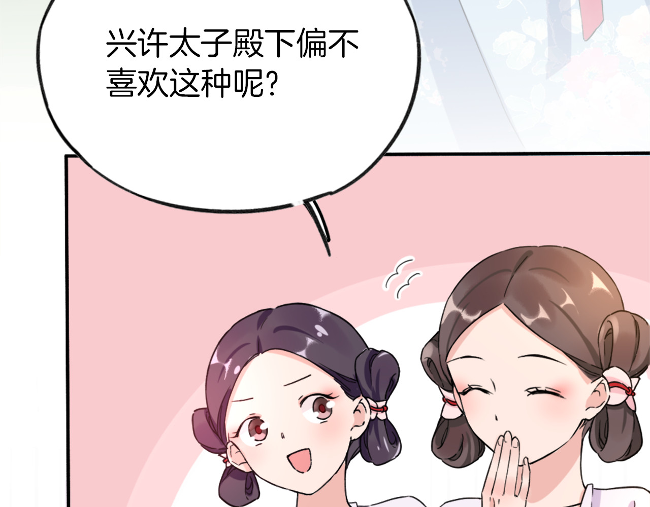花颜策 第1话 太子选妃 第18页