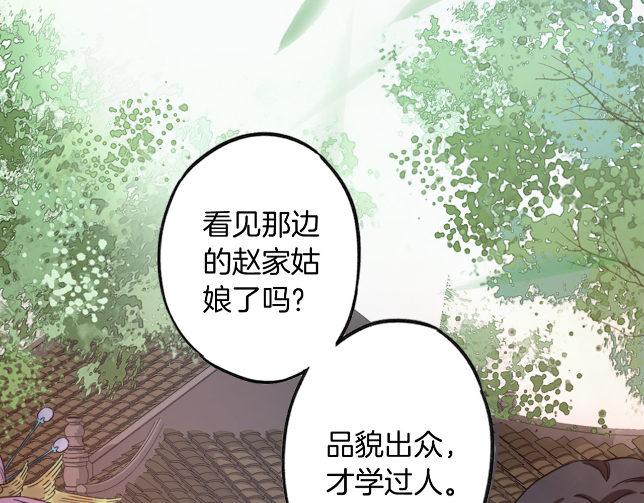 花颜策 第1话 太子选妃 第43页