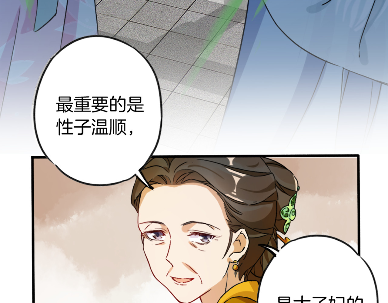花颜策 第1话 太子选妃 第46页