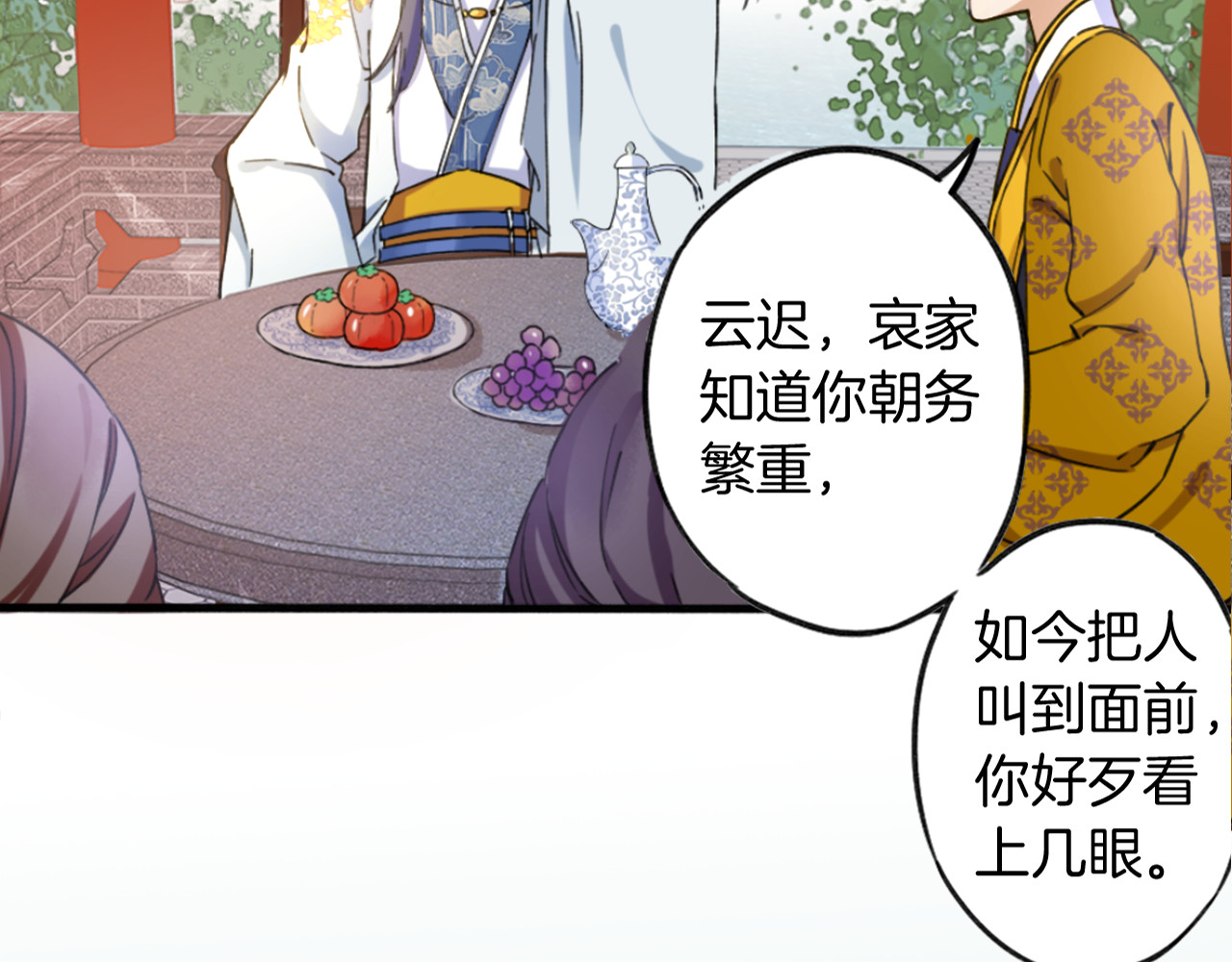 花颜策 第1话 太子选妃 第48页