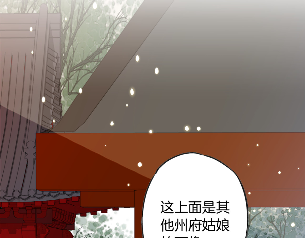 花颜策 第1话 太子选妃 第52页