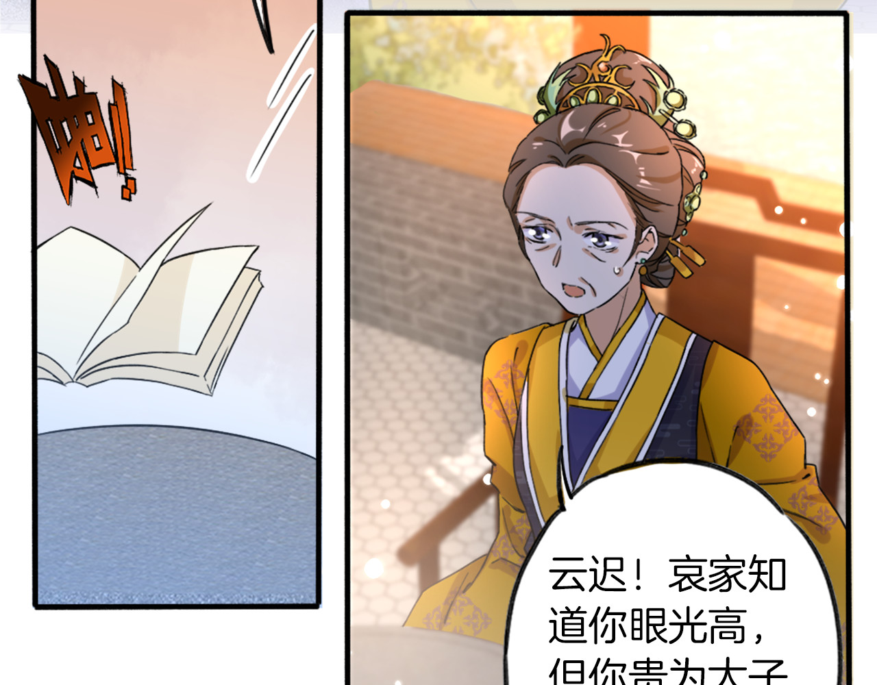 花颜策 第1话 太子选妃 第55页