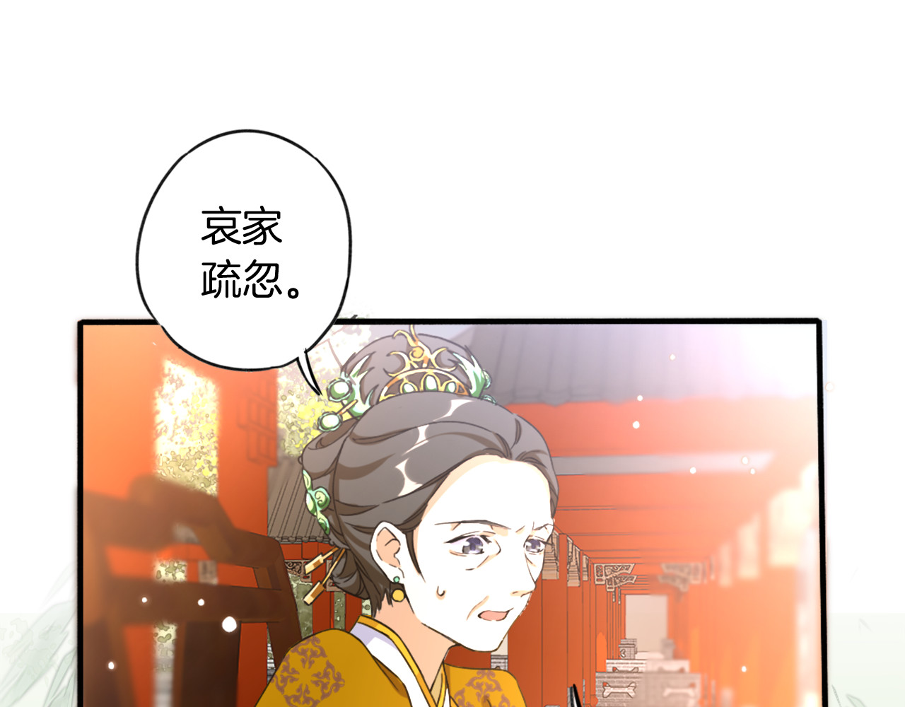 花颜策 第1话 太子选妃 第63页