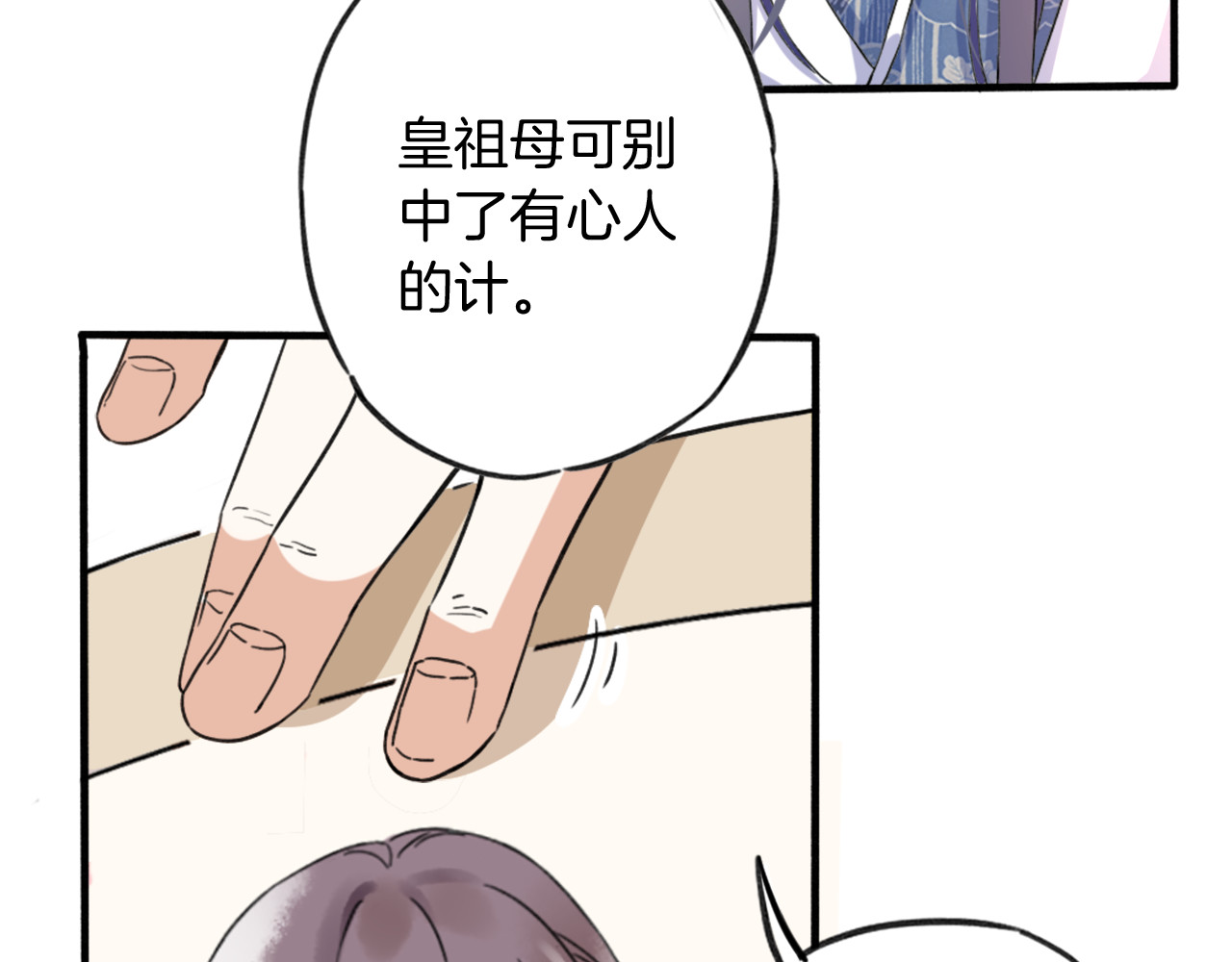 花颜策 第1话 太子选妃 第68页