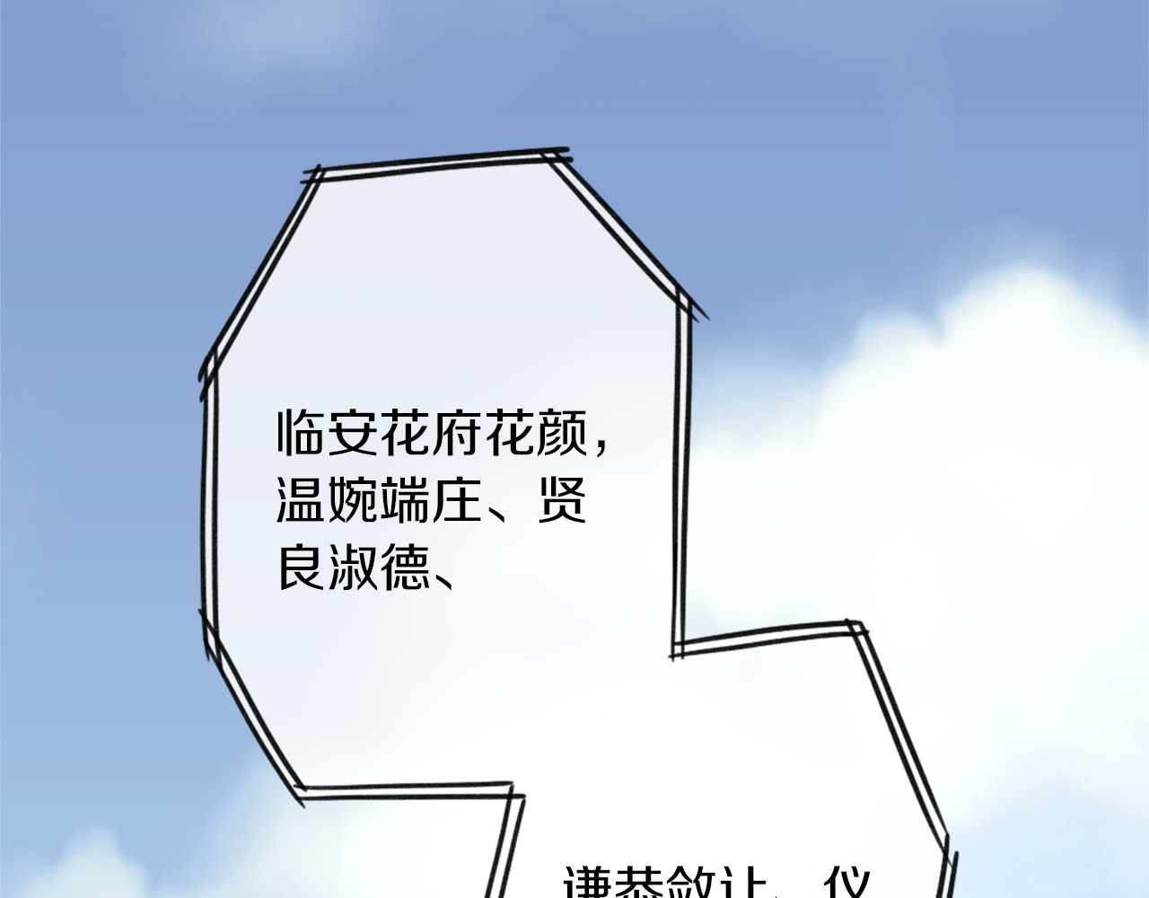花颜策 第1话 太子选妃 第73页