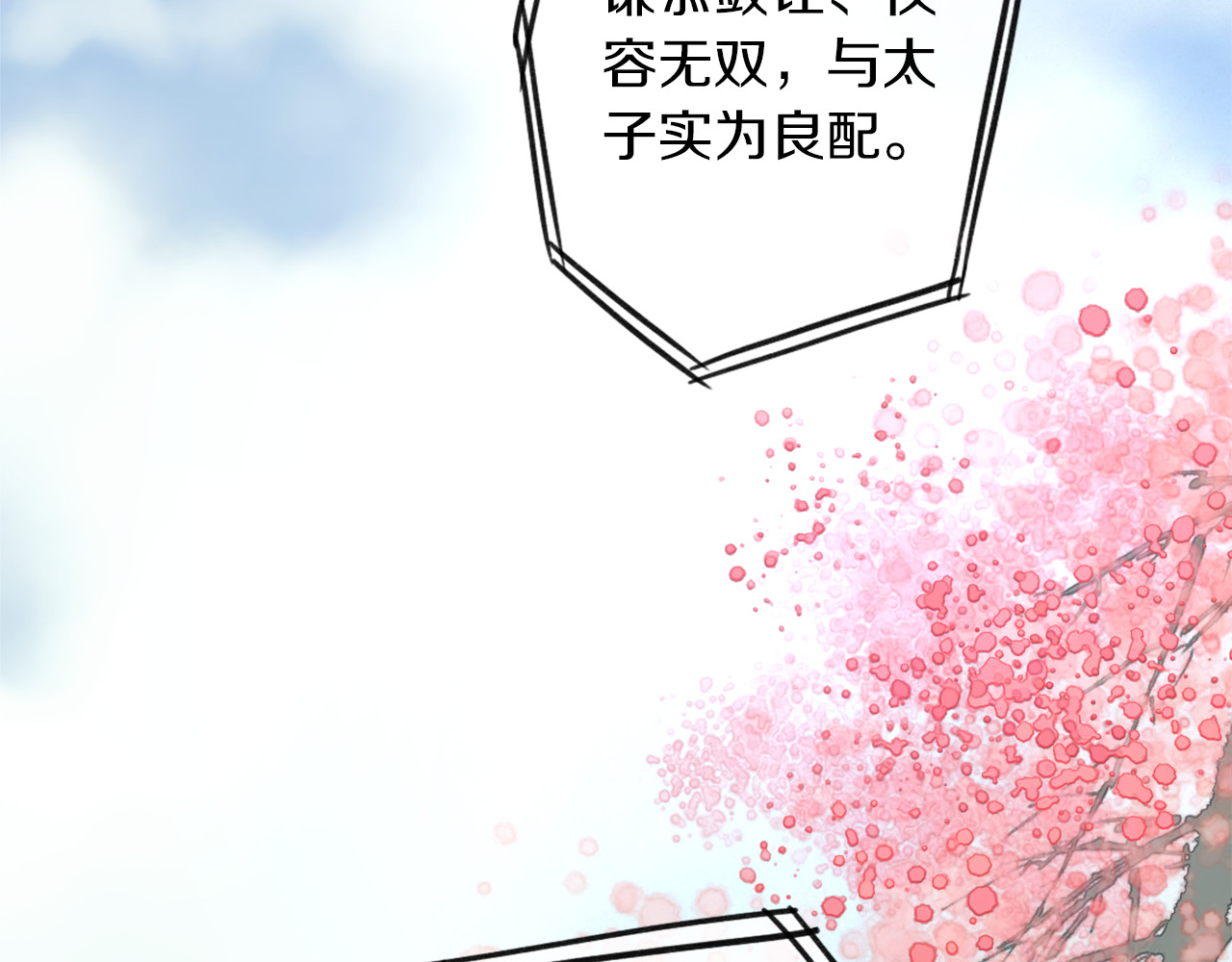 花颜策 第1话 太子选妃 第74页