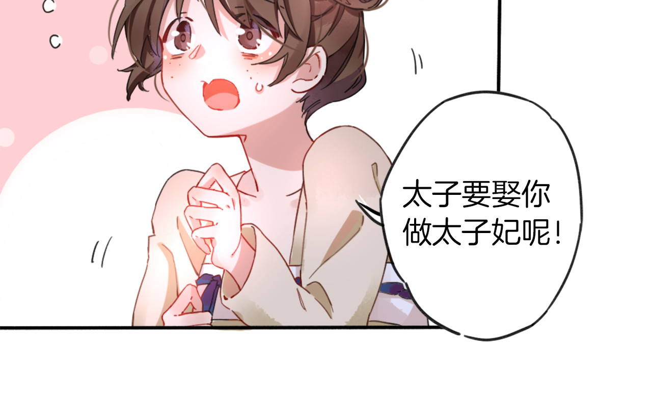 花颜策 第1话 太子选妃 第86页