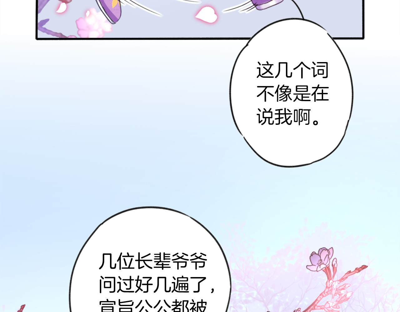 花颜策 第1话 太子选妃 第88页
