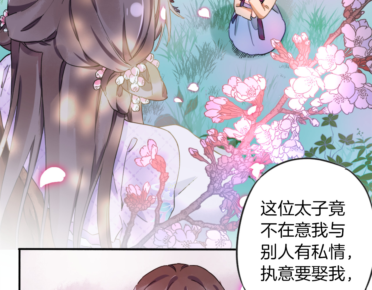 花颜策 第1话 太子选妃 第90页