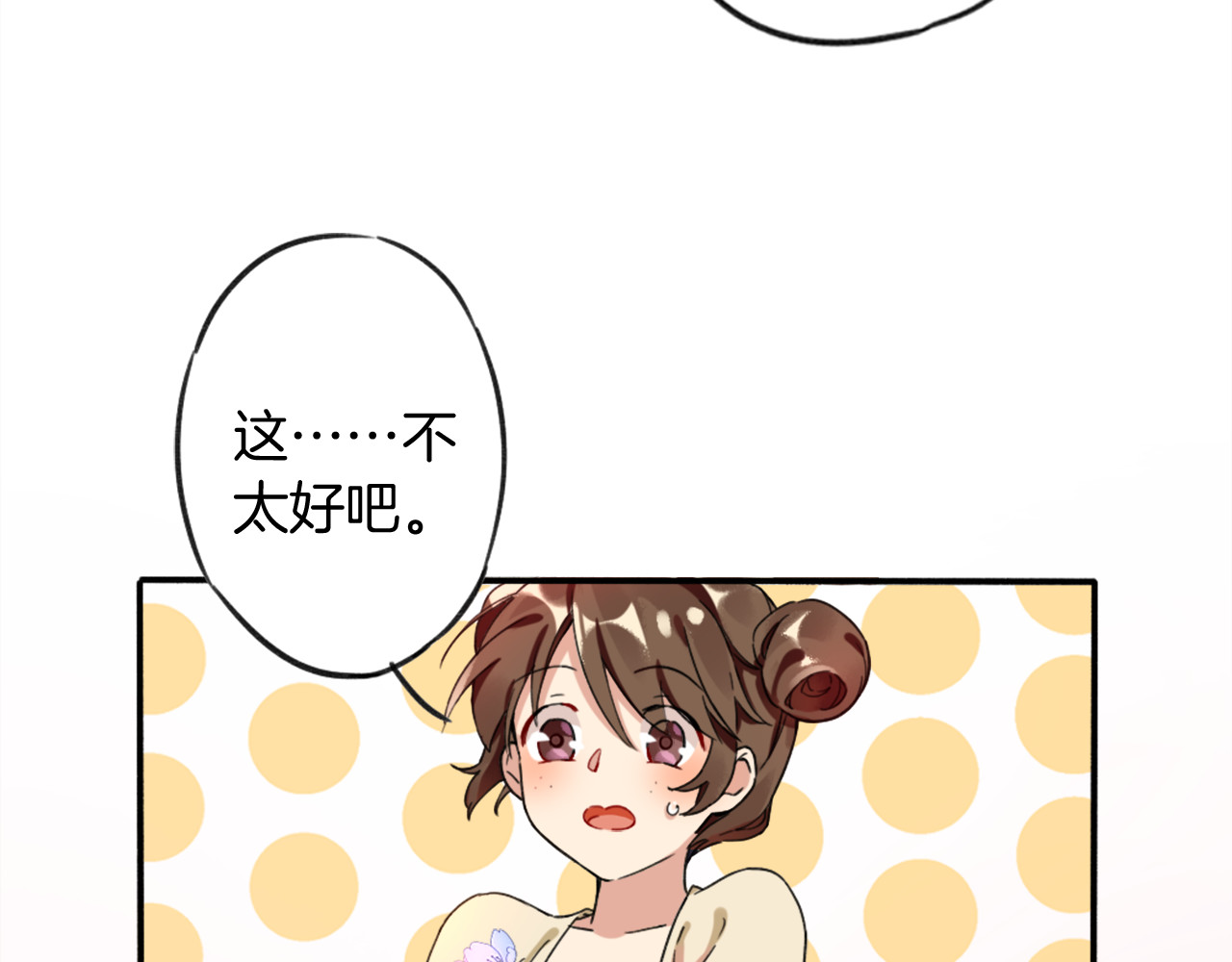 花颜策 第1话 太子选妃 第94页