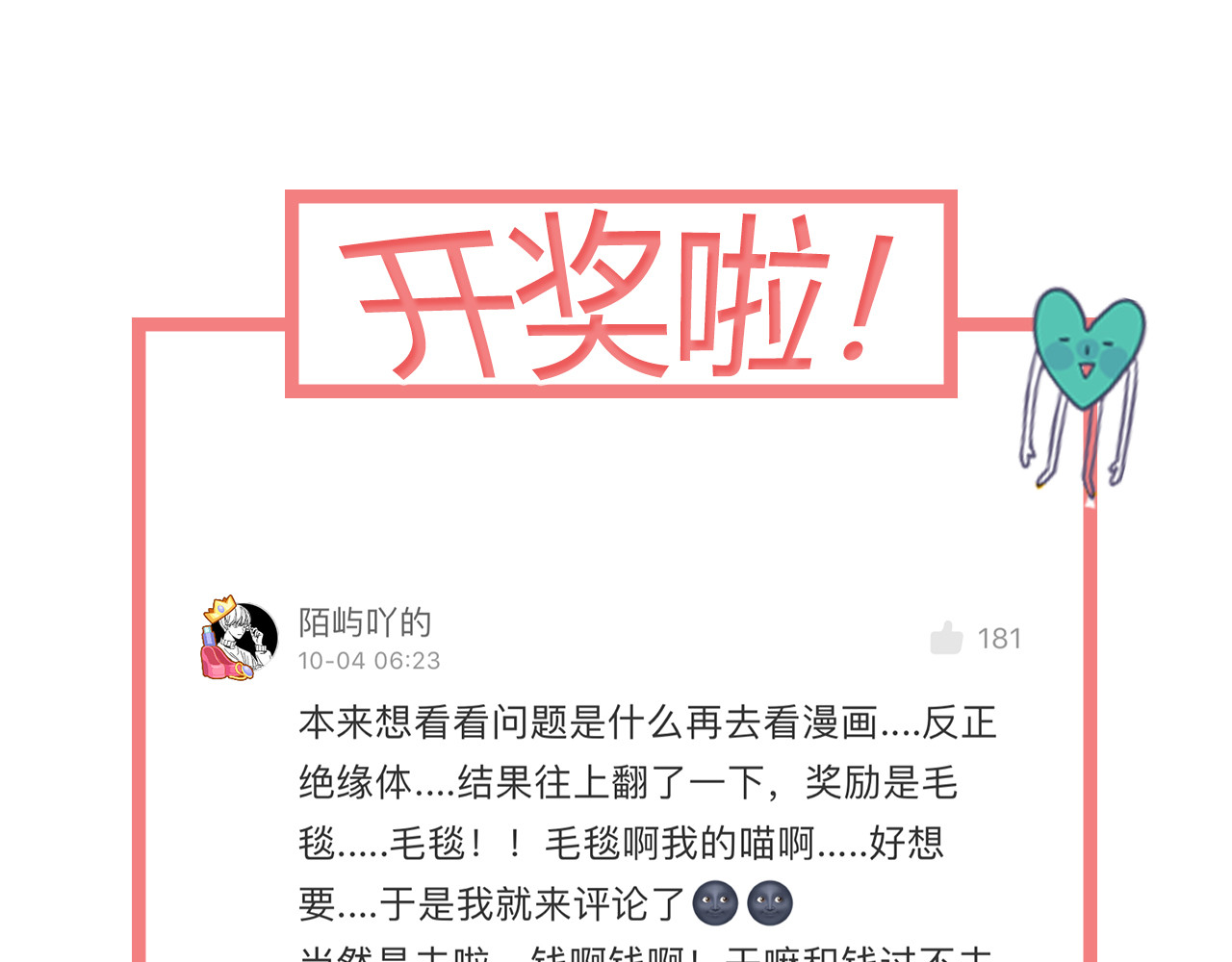 《贫穷游戏》－为了5000万谈恋爱 第2话 游戏开局送美男？ 第132页