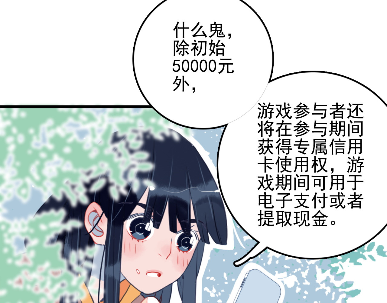 《贫穷游戏》－为了5000万谈恋爱 第2话 游戏开局送美男？ 第44页