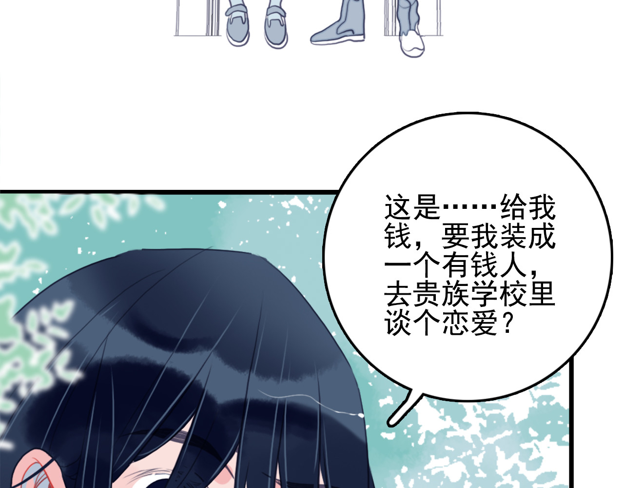 《贫穷游戏》－为了5000万谈恋爱 第2话 游戏开局送美男？ 第48页
