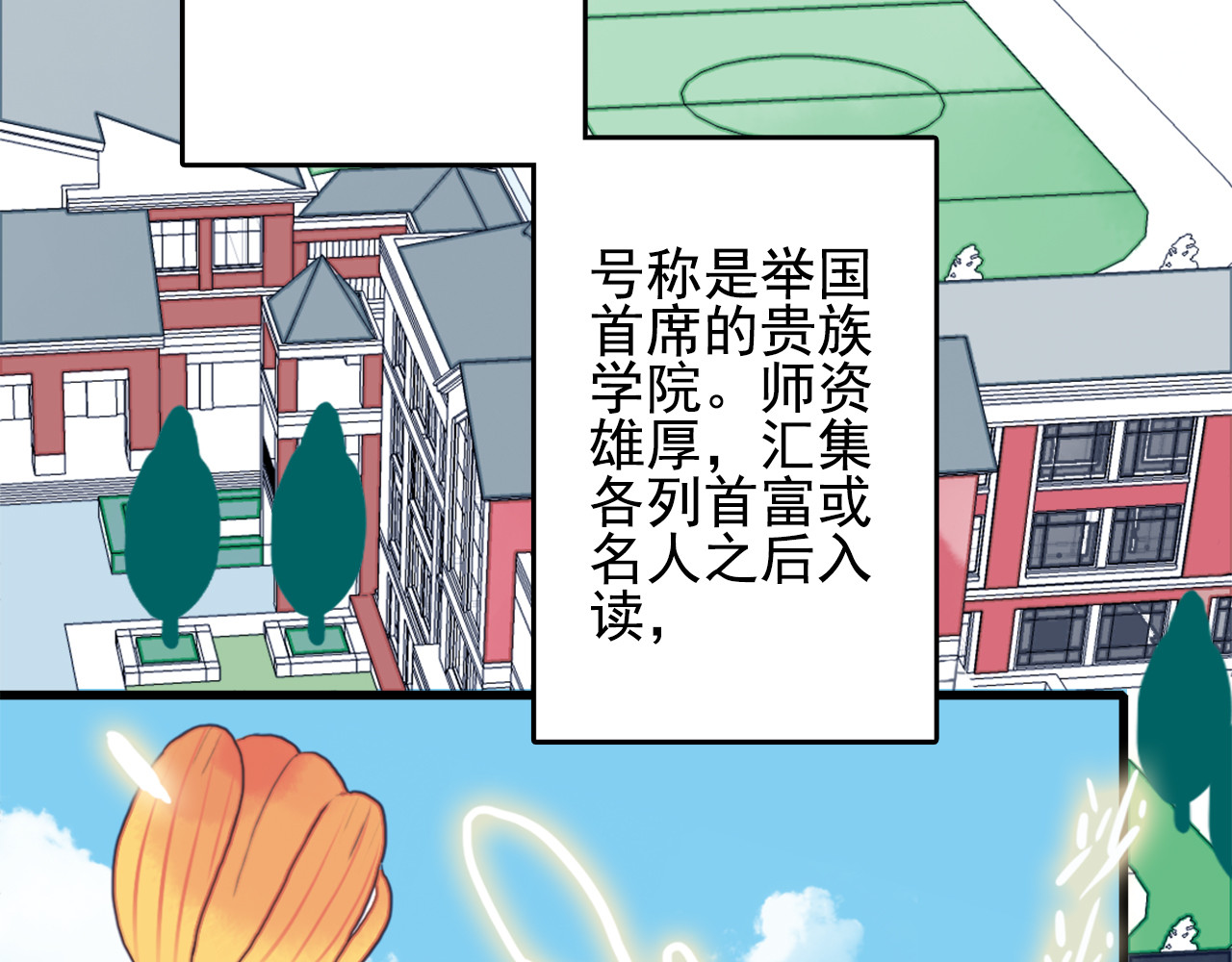 《贫穷游戏》－为了5000万谈恋爱 第2话 游戏开局送美男？ 第60页