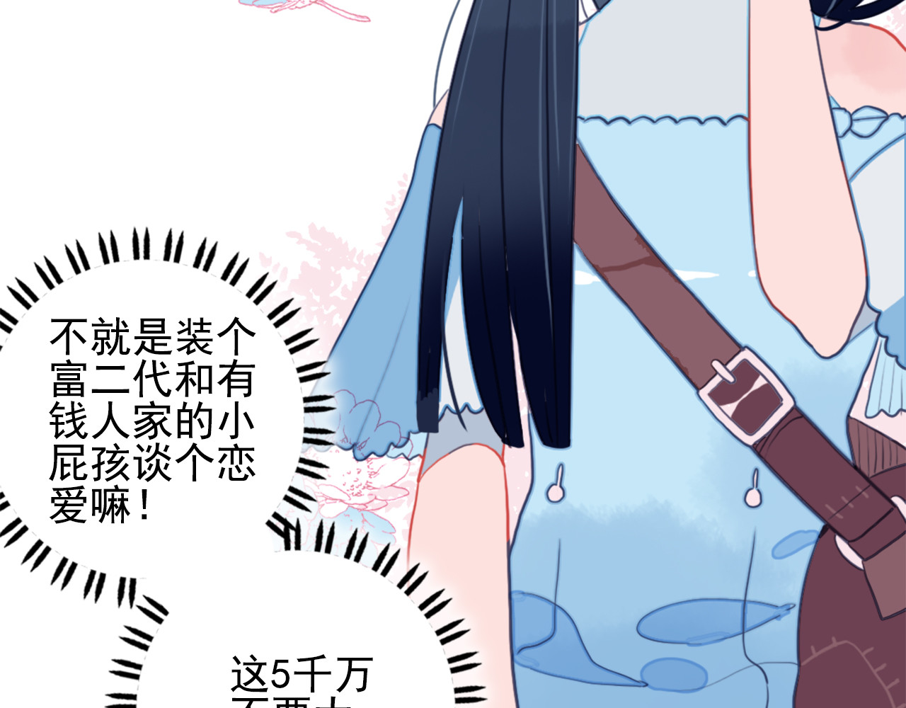 《贫穷游戏》－为了5000万谈恋爱 第2话 游戏开局送美男？ 第67页