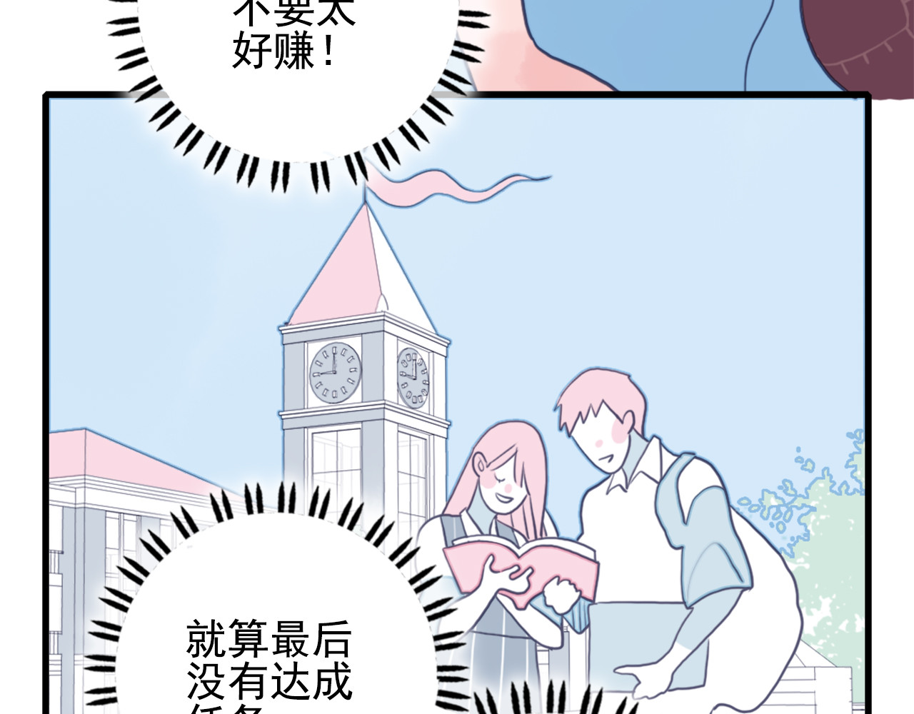 《贫穷游戏》－为了5000万谈恋爱 第2话 游戏开局送美男？ 第68页