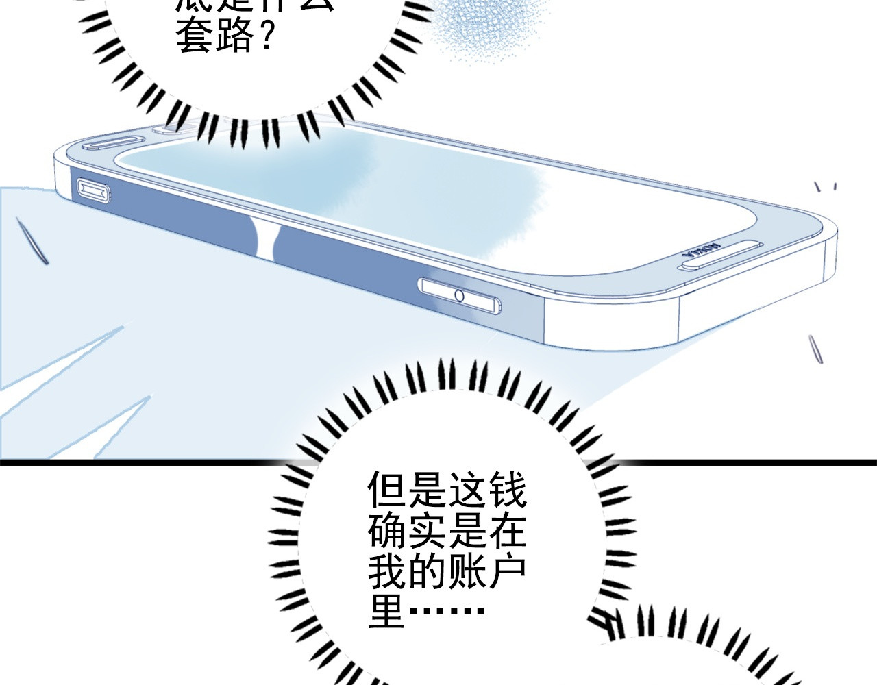 《贫穷游戏》－为了5000万谈恋爱 第2话 游戏开局送美男？ 第9页