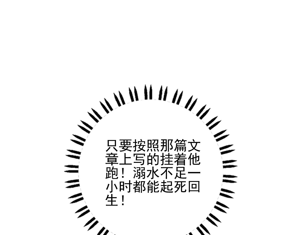 《贫穷游戏》－为了5000万谈恋爱 第3话 土味高富帅 第24页