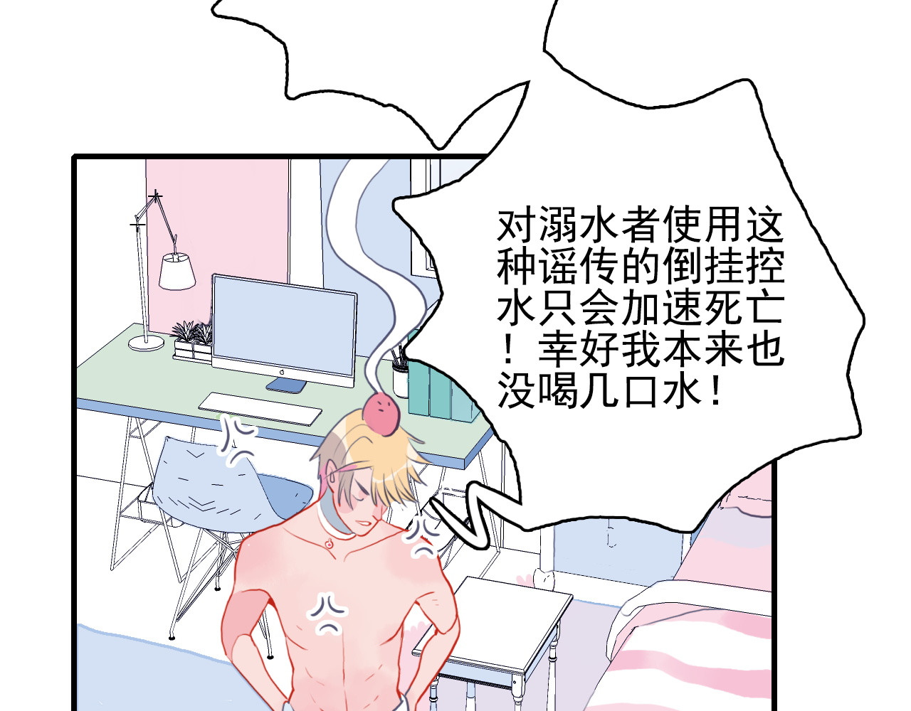 《贫穷游戏》－为了5000万谈恋爱 第3话 土味高富帅 第39页