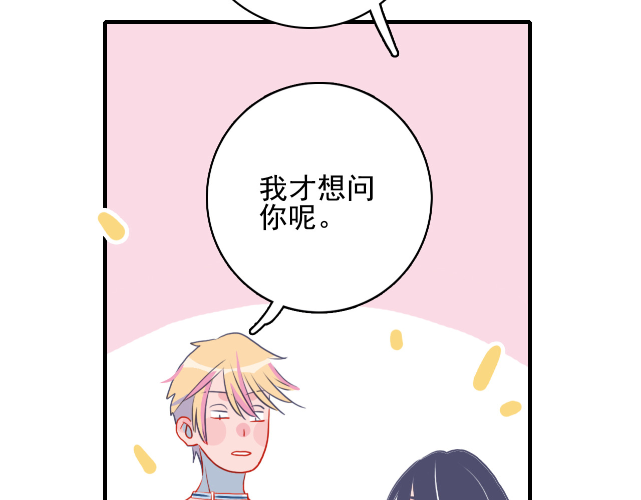 《贫穷游戏》－为了5000万谈恋爱 第3话 土味高富帅 第45页