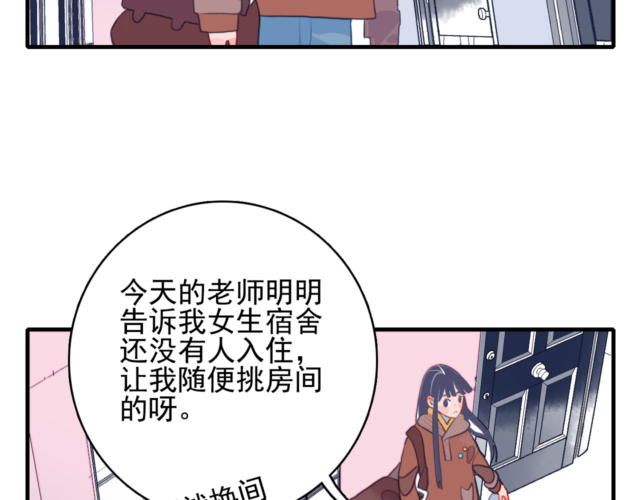 《贫穷游戏》－为了5000万谈恋爱 第3话 土味高富帅 第52页