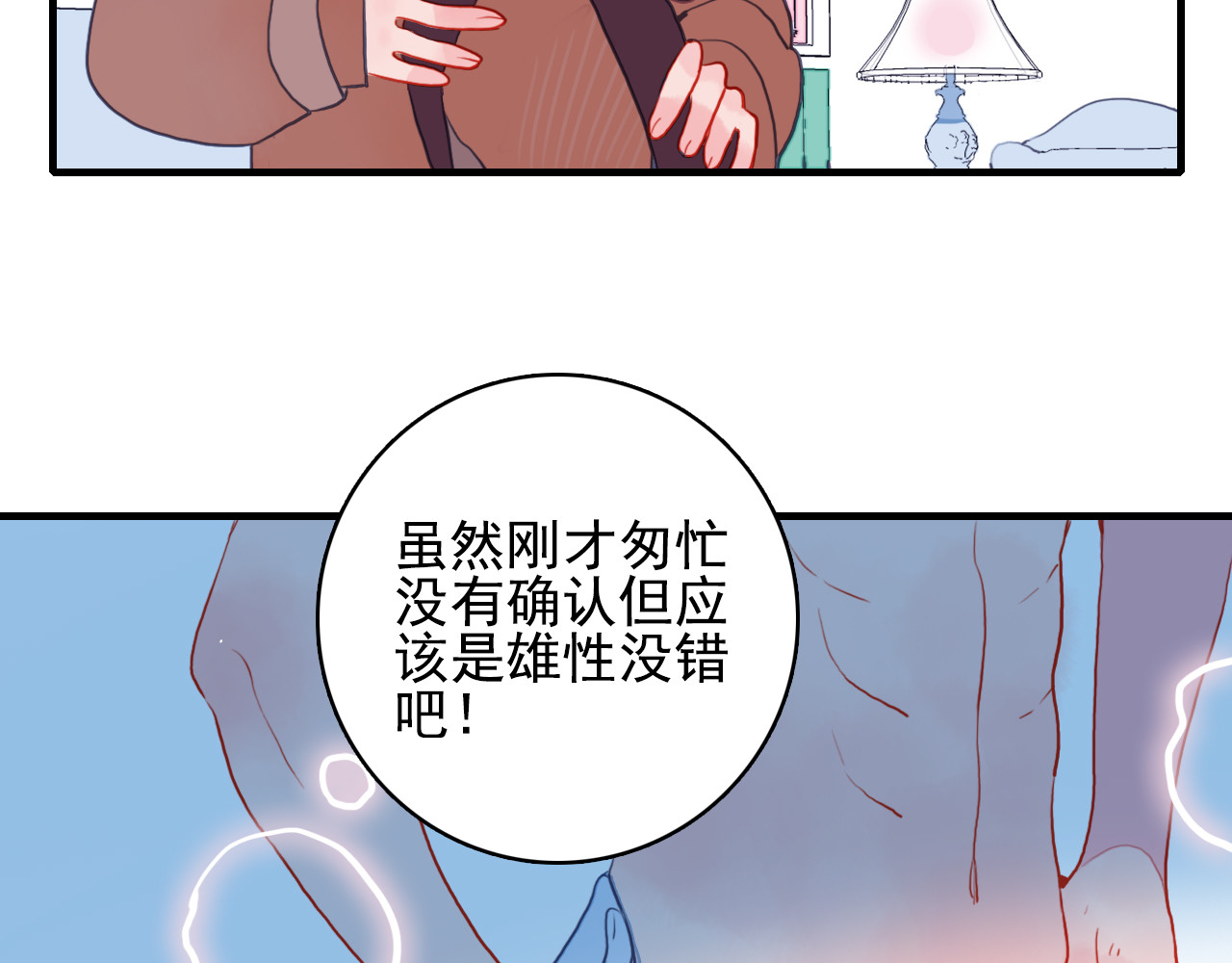 《贫穷游戏》－为了5000万谈恋爱 第3话 土味高富帅 第55页