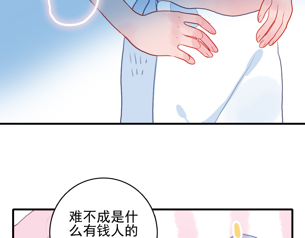 《贫穷游戏》－为了5000万谈恋爱 第3话 土味高富帅 第56页