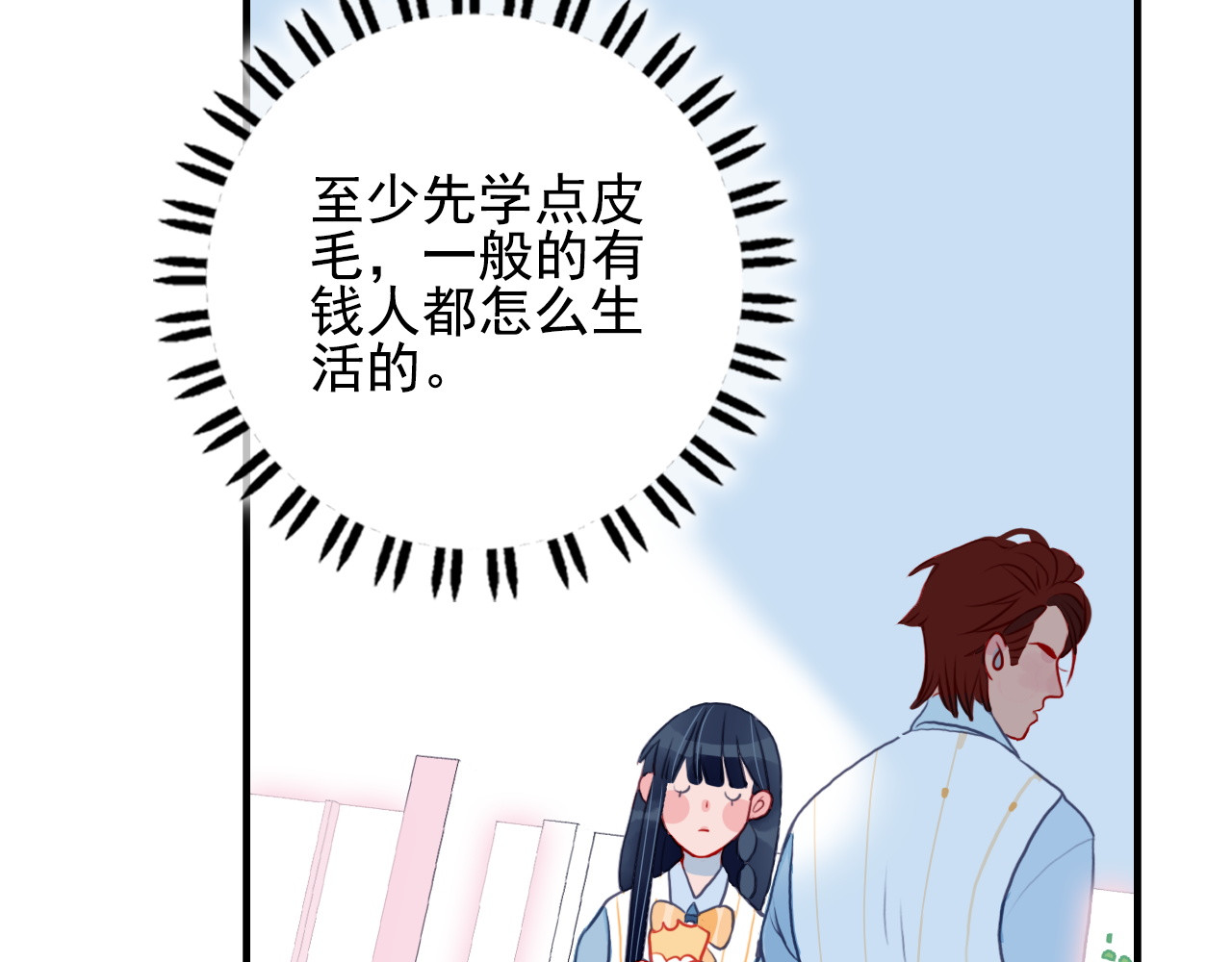 《贫穷游戏》－为了5000万谈恋爱 第3话 土味高富帅 第73页