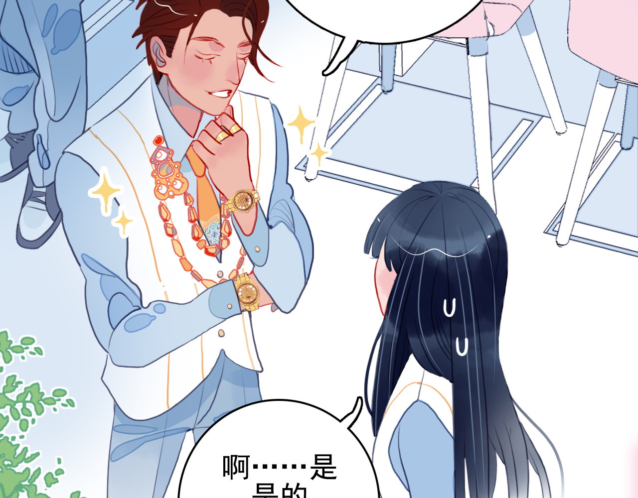 《贫穷游戏》－为了5000万谈恋爱 第3话 土味高富帅 第88页