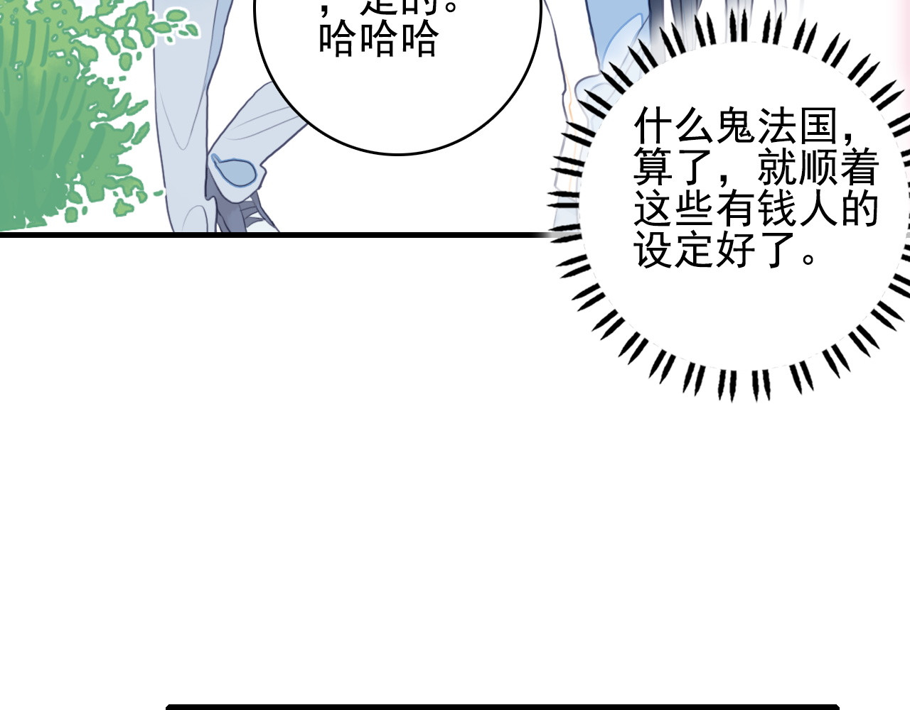 《贫穷游戏》－为了5000万谈恋爱 第3话 土味高富帅 第89页