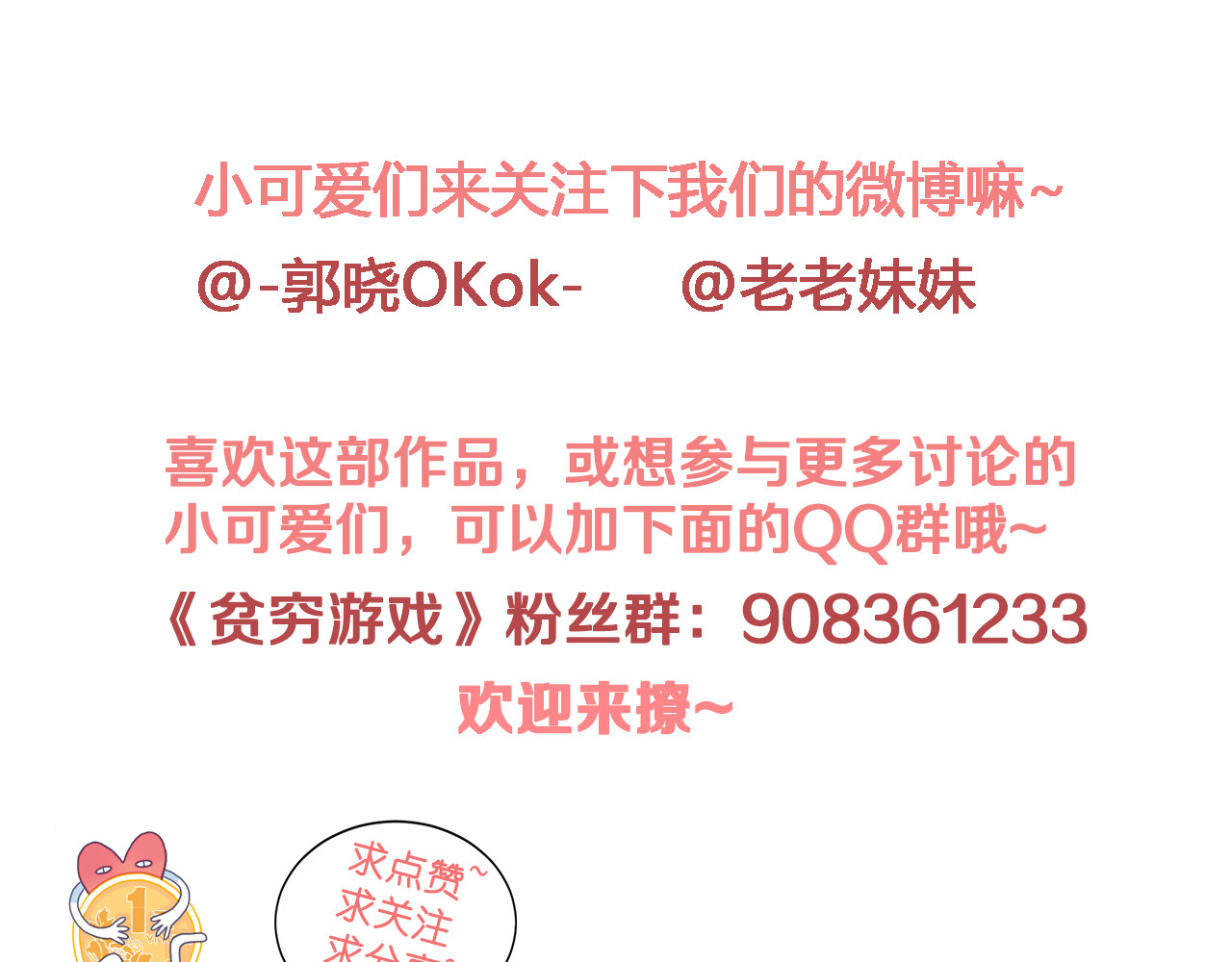 《贫穷游戏》－为了5000万谈恋爱 第4话 我的目标锁定你 第111页
