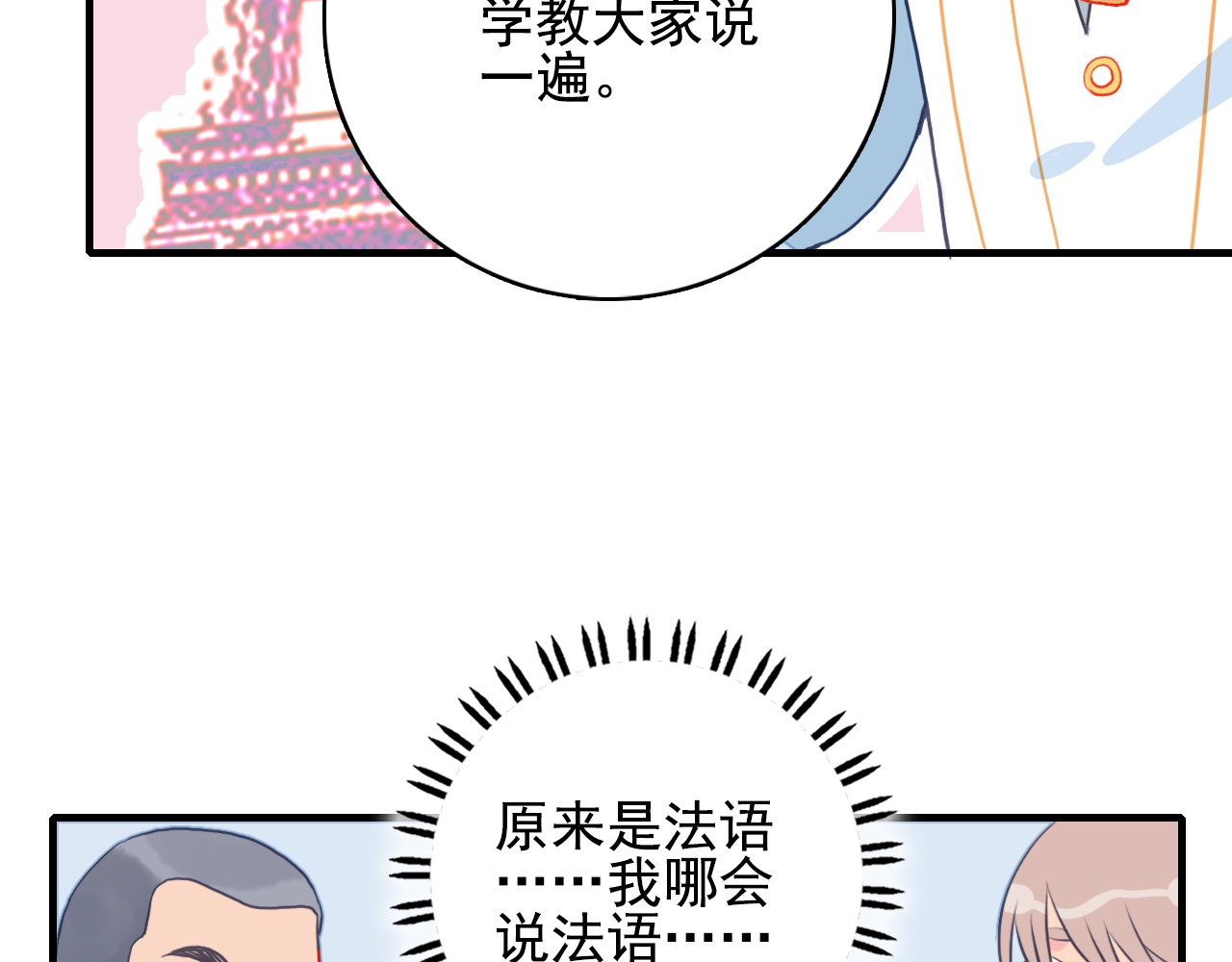 《贫穷游戏》－为了5000万谈恋爱 第4话 我的目标锁定你 第16页