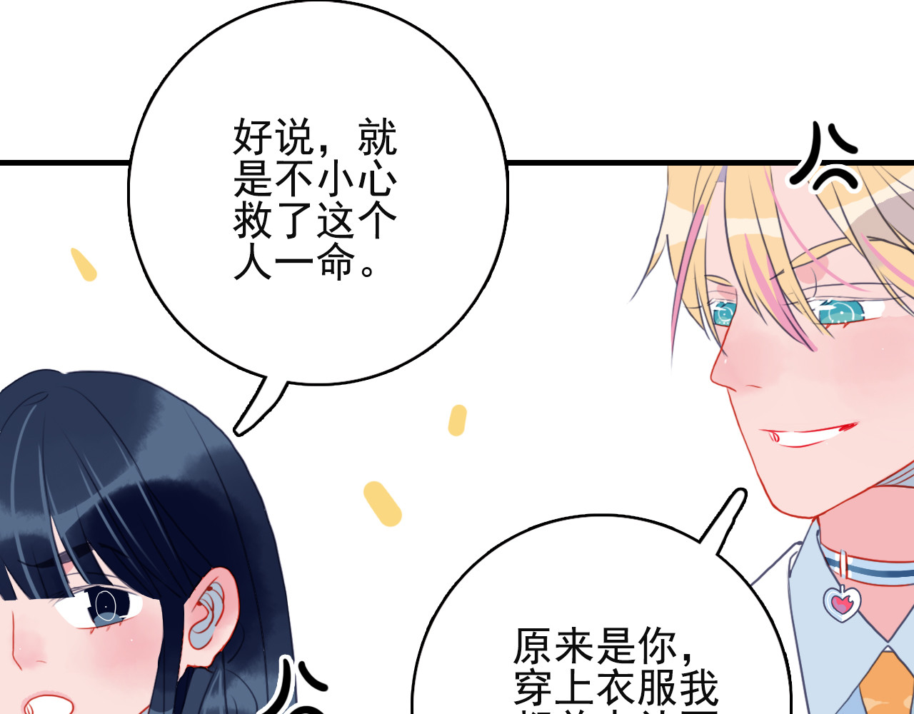 《贫穷游戏》－为了5000万谈恋爱 第4话 我的目标锁定你 第34页