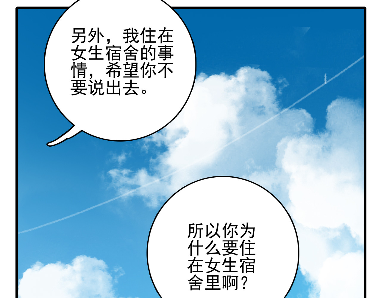 《贫穷游戏》－为了5000万谈恋爱 第4话 我的目标锁定你 第84页