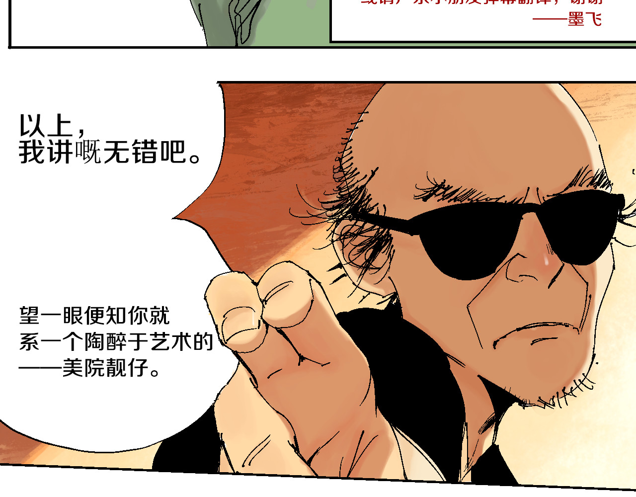 谷围南亭 第1话 那年夏天宁静的海 第107页