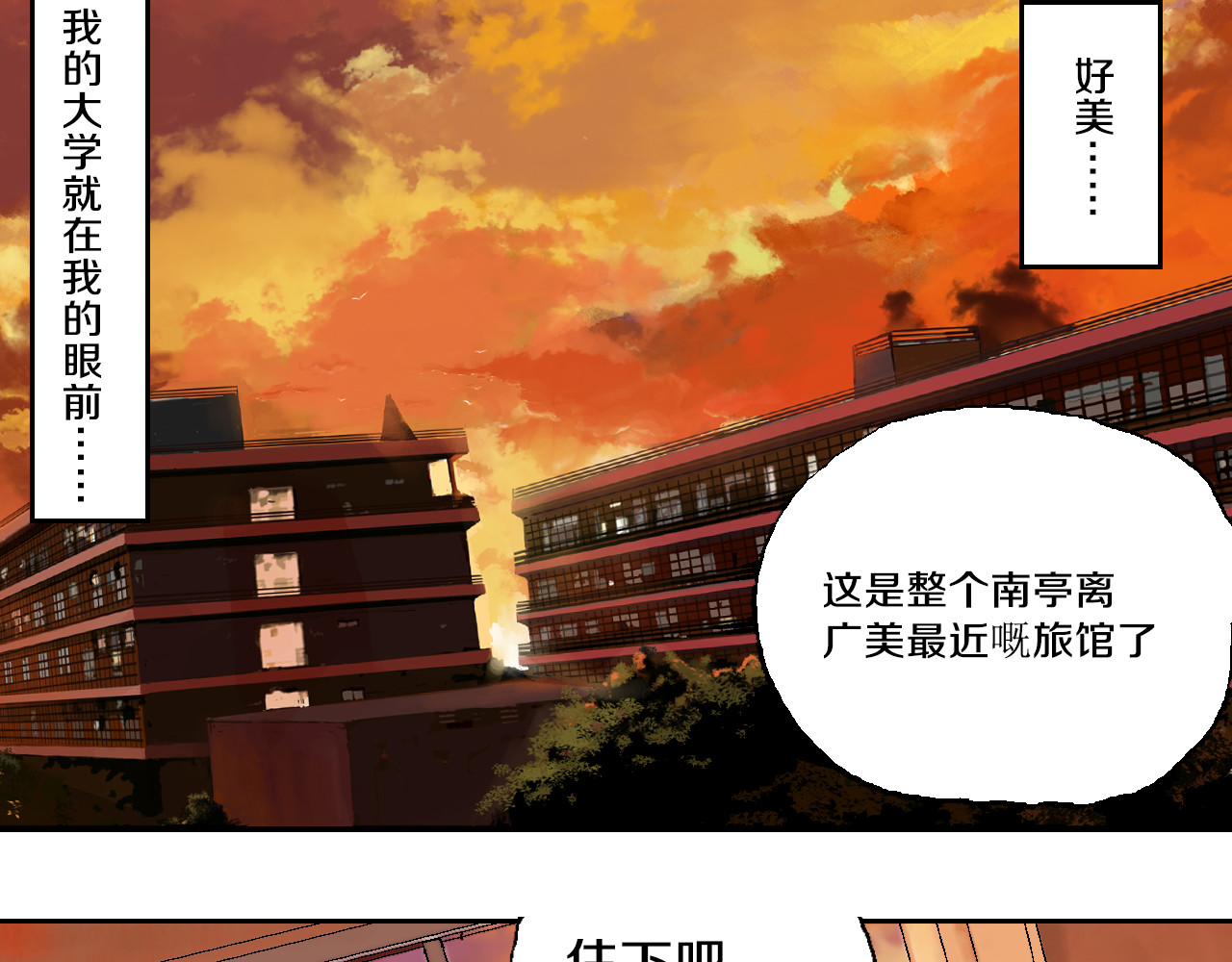 谷围南亭 第1话 那年夏天宁静的海 第117页