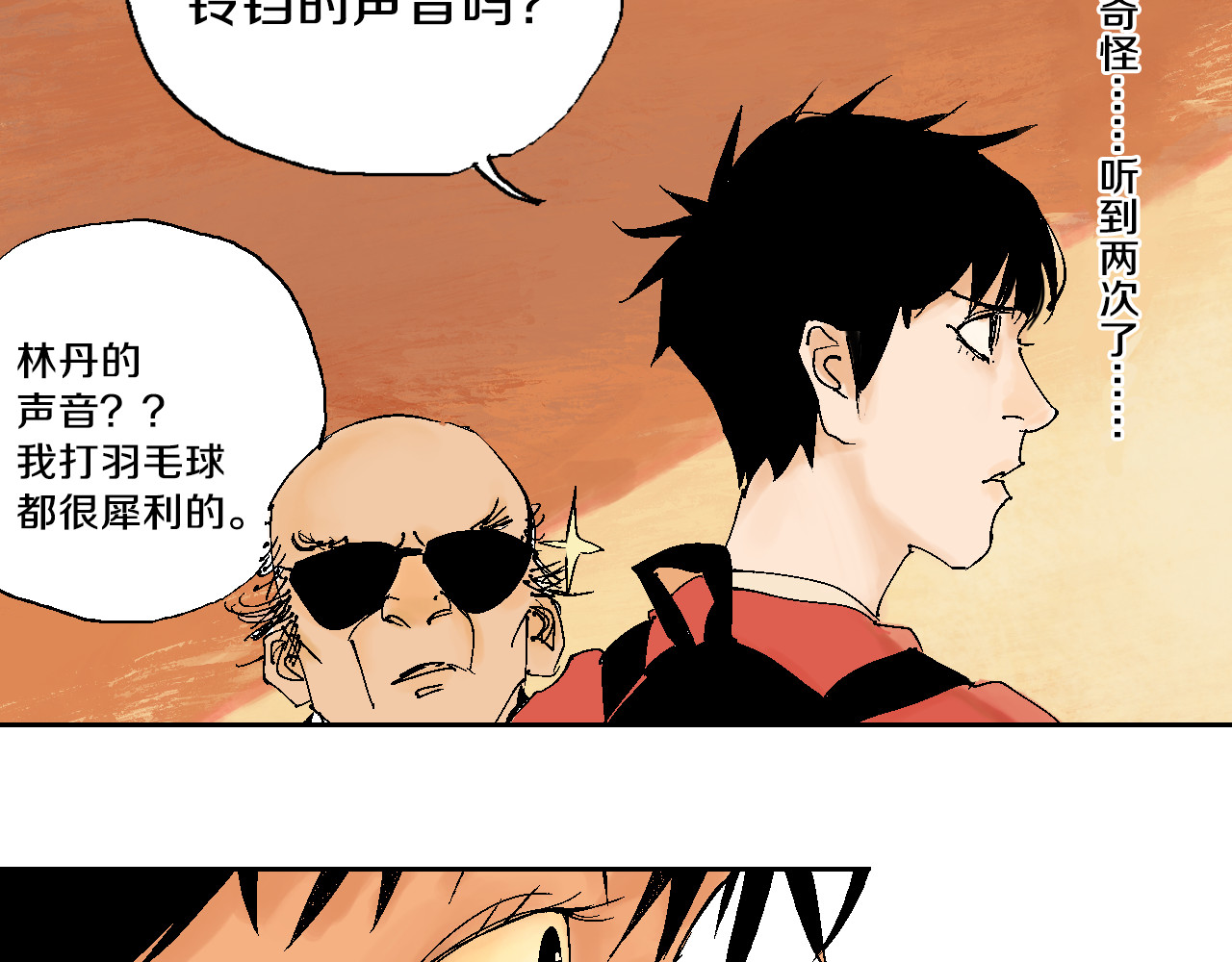 谷围南亭 第1话 那年夏天宁静的海 第123页