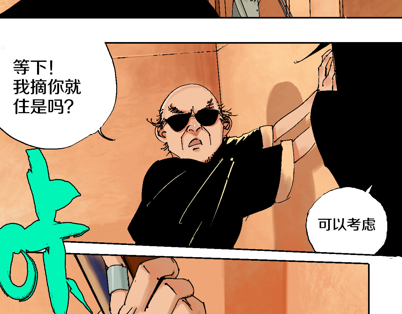 谷围南亭 第1话 那年夏天宁静的海 第140页