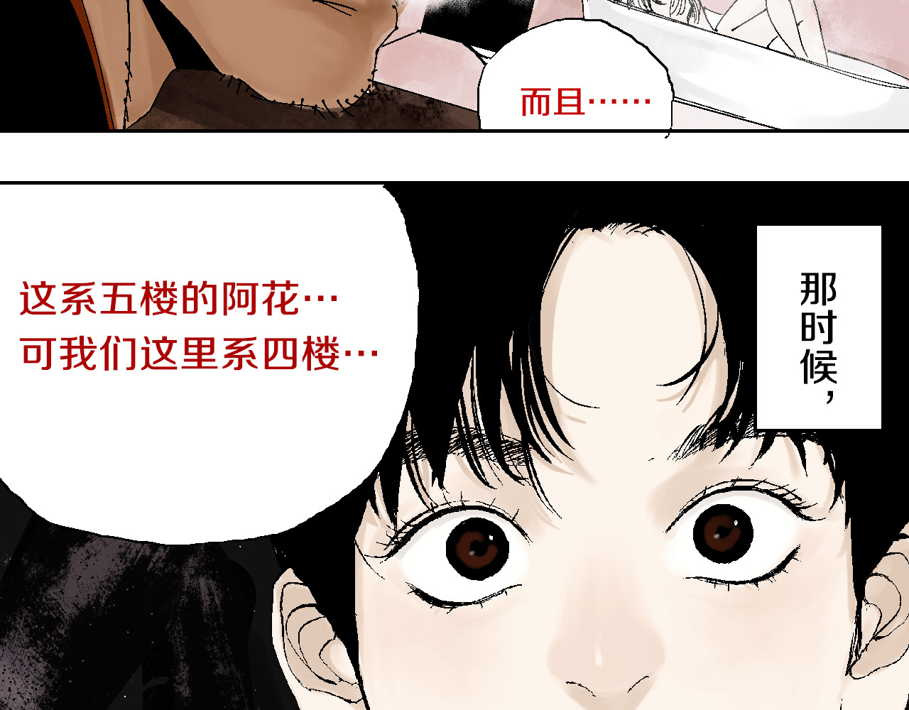 谷围南亭 第1话 那年夏天宁静的海 第160页