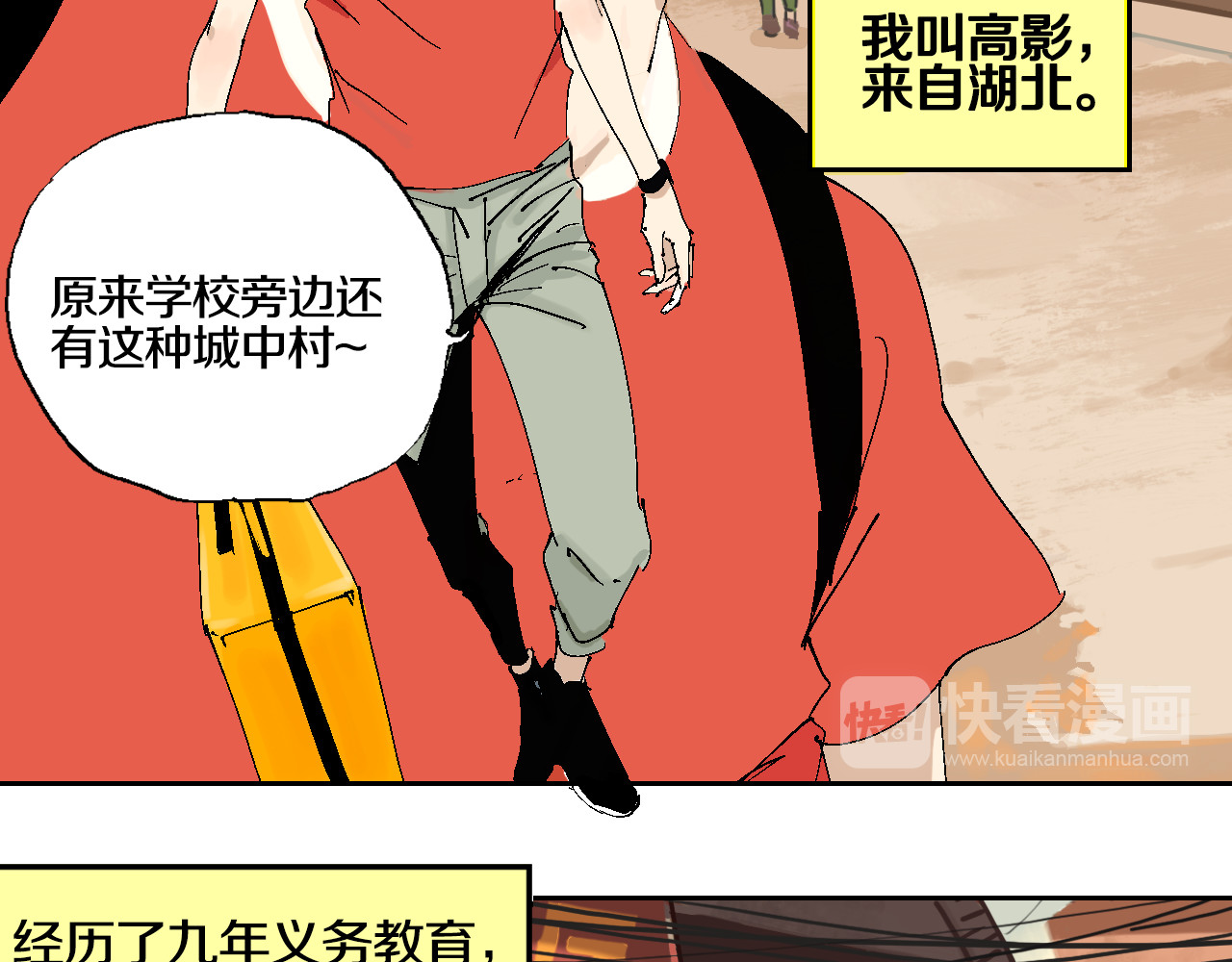 谷围南亭 第1话 那年夏天宁静的海 第26页